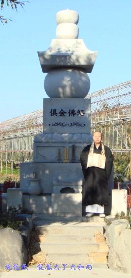 住職
