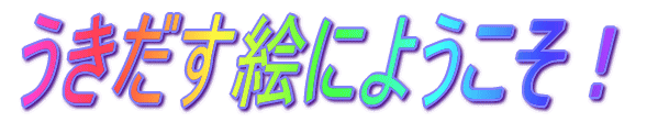 Gɂ悤I 