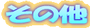 ̑