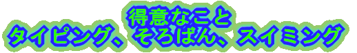  ӂȂ ^CsOA΂AXC~O 