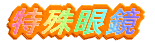 ዾ