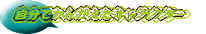 ł񂪂LN^[