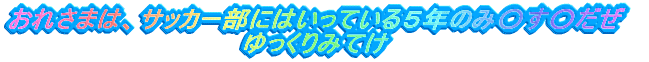 ꂳ܂́ATbJ[ɂ͂ĂTN݂̂݁Ă