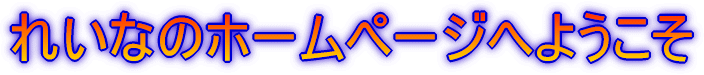 ꂢȂ̃z[y[W